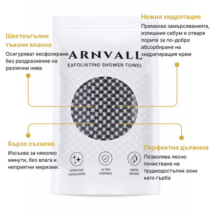 Ексфолираща кърпа Arnvall